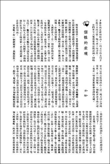 长城_潘文安长城书局上海 [长城]