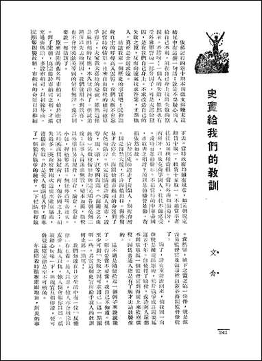 长城_四卷十一期_潘文安长城书局上海 [长城]