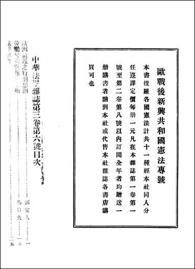 中华法学杂志_谢冠生，陈广沣国立北平研究院南京 [中华法学杂志]