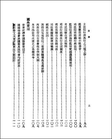 中华法学杂志_四卷一期_谢冠生世界学院 [中华法学杂志]