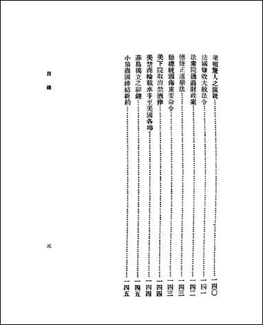 中华法学杂志_四卷二期_谢冠生世界学院 [中华法学杂志]