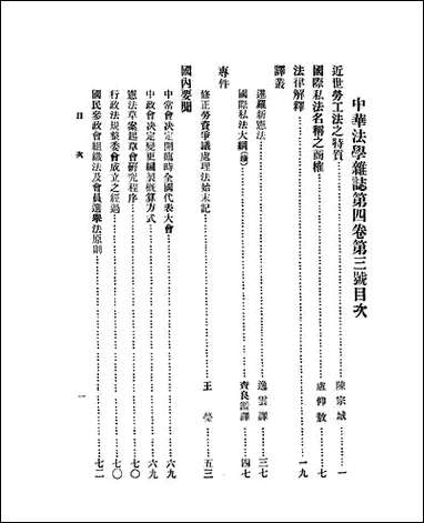 中华法学杂志_四卷三期_谢冠生世界学院 [中华法学杂志]