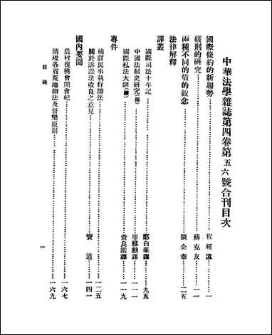 中华法学杂志_四卷五六期_谢冠生世界学院 [中华法学杂志]