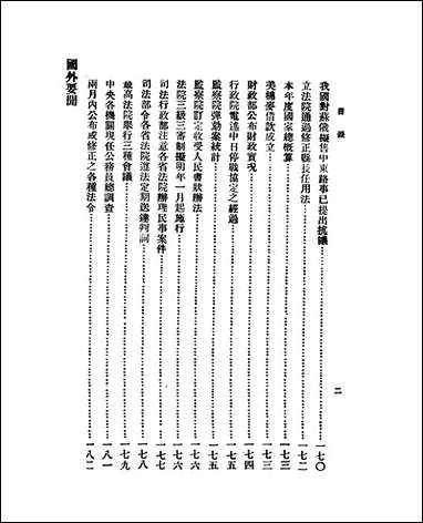 中华法学杂志_四卷五六期_谢冠生世界学院 [中华法学杂志]