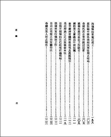 中华法学杂志_四卷五六期_谢冠生世界学院 [中华法学杂志]