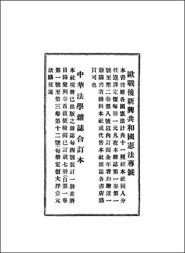 中华法学杂志_谢冠生，关吉符世界学院南京 [中华法学杂志]