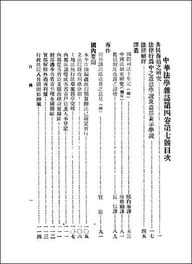 中华法学杂志_谢冠生，关吉符世界学院南京 [中华法学杂志]