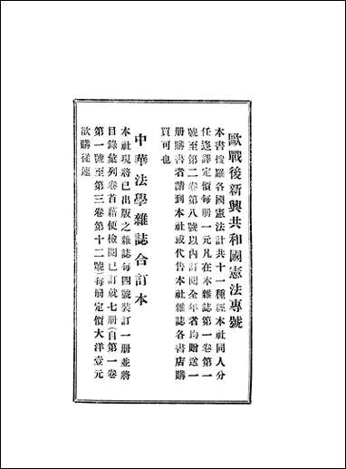 中华法学杂志_谢冠生，关吉符世界学院南京 [中华法学杂志]