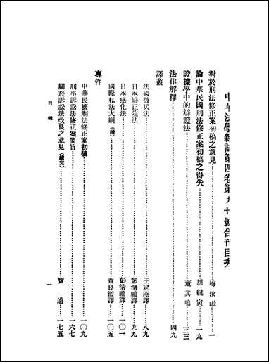 中华法学杂志_四卷九十期_谢冠生世界学院 [中华法学杂志]