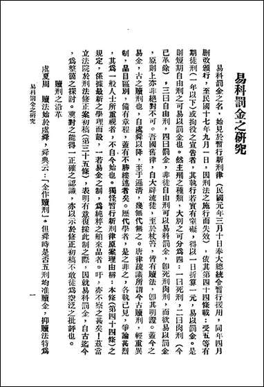 中华法学杂志_五卷三期_谢冠生世界学院 [中华法学杂志]