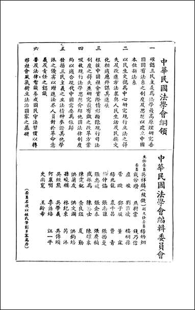 中华法学杂志_中华民国法学会大东书局各地 [中华法学杂志]