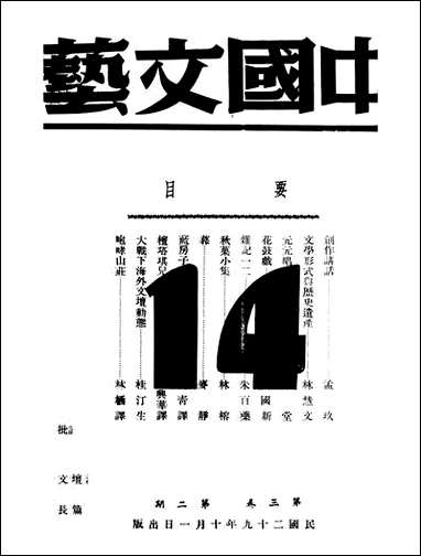 中国文艺_中国文艺社 [中国文艺]