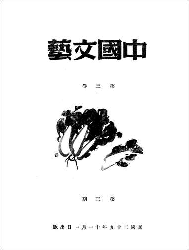 中国文艺_中国文艺社 [中国文艺]