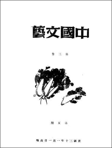 中国文艺_中国文艺社 [中国文艺]