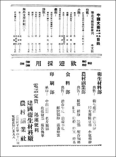 中国文艺_四卷一期_中国文艺社中国文艺社北京 [中国文艺]