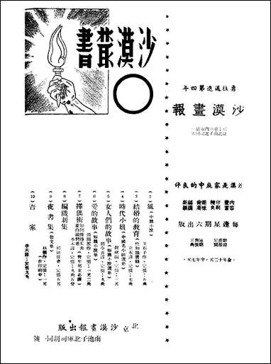 中国文艺_四卷二期_中国文艺社中国文艺社北京 [中国文艺]