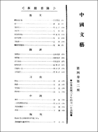 中国文艺_四卷二期_中国文艺社中国文艺社北京 [中国文艺]