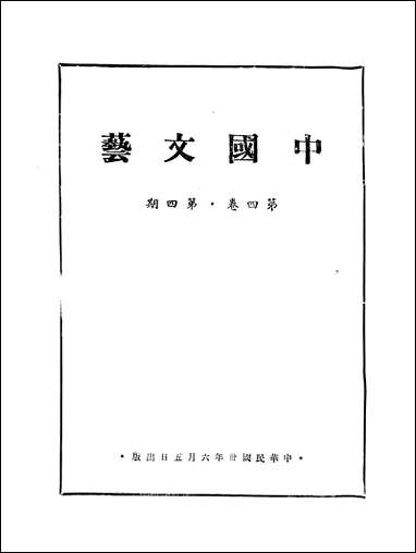 中国文艺_中国文艺社中国文艺社 [中国文艺]