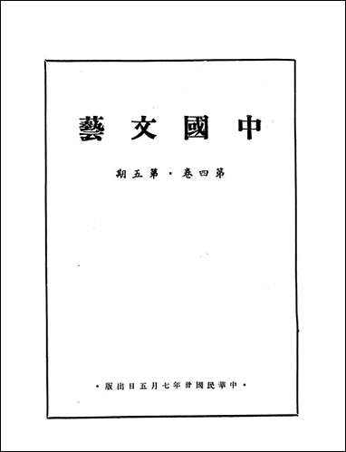 中国文艺_中国文艺社中国文艺社 [中国文艺]