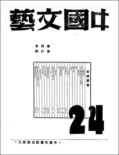 中国文艺_中国文艺社中国文艺社 [中国文艺]