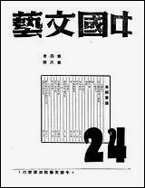 中国文艺_中国文艺社中国文艺社 [中国文艺]