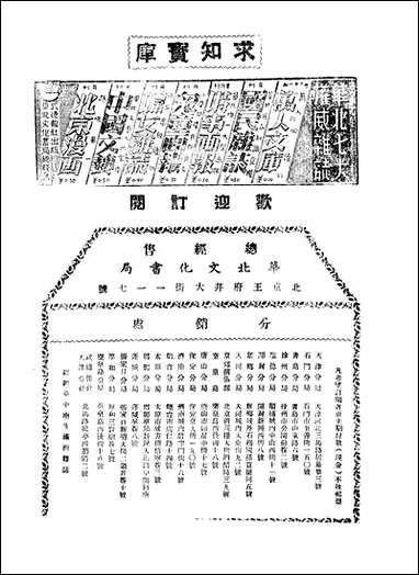 中国文艺_张铁笙华北文化书局 [中国文艺]