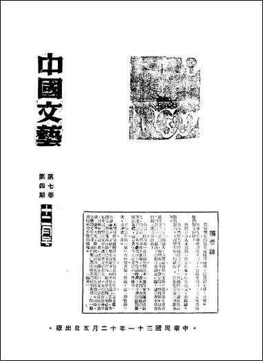 中国文艺_张铁笙华北文化书局 [中国文艺]