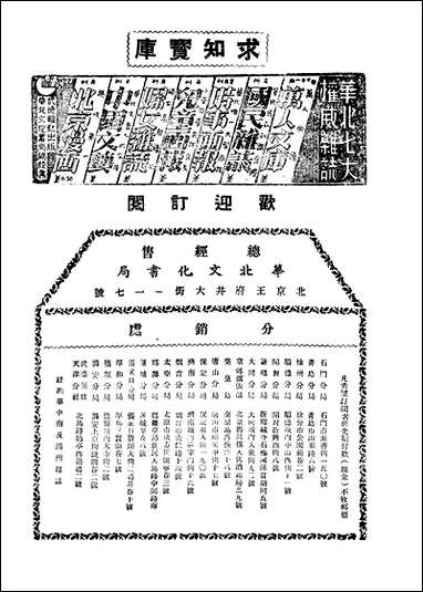 中国艺术_张铁笙华北文化书局 [中国艺术]