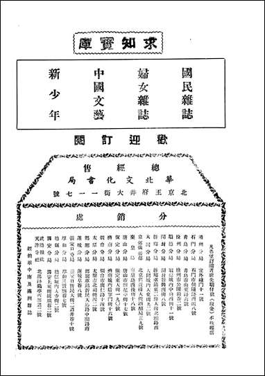 中国文艺_华北文化局 [中国文艺]