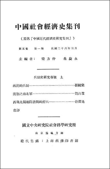 中国近代经济史研究集刊_梁方仲，朱庆永 商务印书馆上海 [中国近代经济史研究集刊]