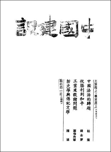 中国建设_王良仲中国建设出版社 [中国建设]