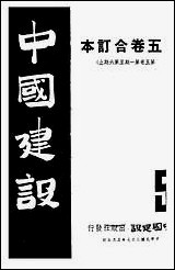 中国建设_王良仲中国建设出版社 [中国建设]