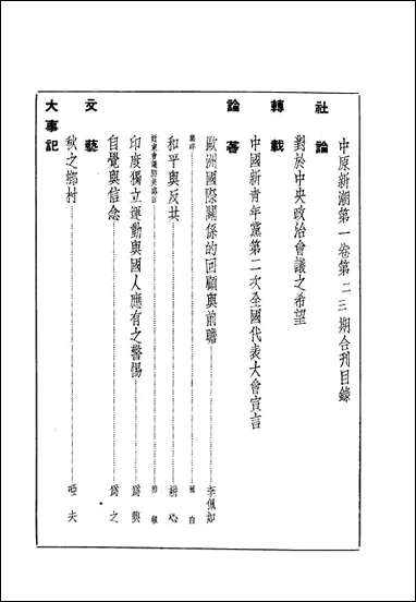 中原新潮_一卷二三期_中原新潮社中原新潮社 [中原新潮]