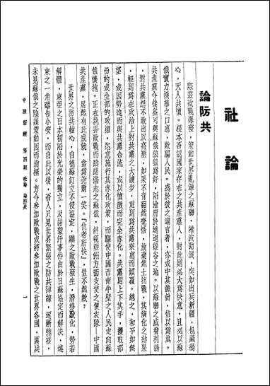 中原新潮_一卷四期_中原新潮社中原新潮社 [中原新潮]