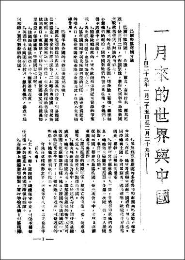 中原_二卷三期_中原出版社出版部中原出版社安徽 [中原]