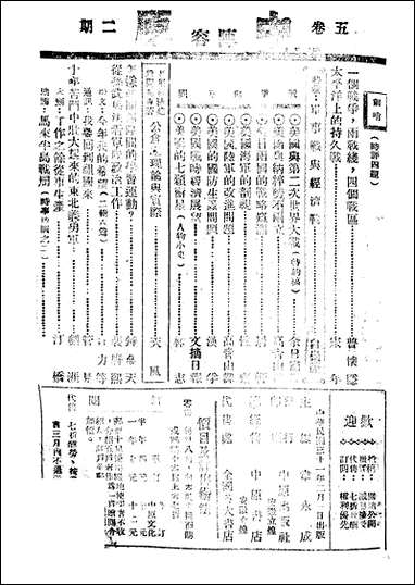 中原_韦永成中原出版社 [中原]