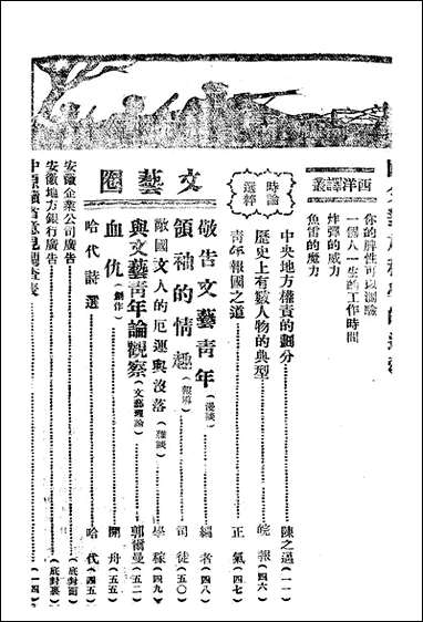 中原_八卷一期_韦永成中原月刊社 [中原]