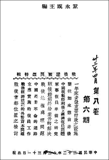 中原_八卷六期_韦永成中原月刊社 [中原]