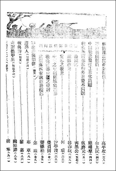 中原_八卷六期_韦永成中原月刊社 [中原]