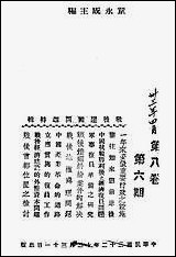 中原_八卷六期_韦永成中原月刊社 [中原]