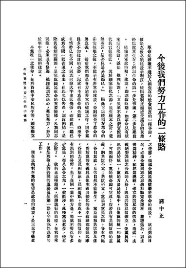 中央半月刊_中国国民党中央执行委员会宣传部民智书局上海 [中央半月刊]