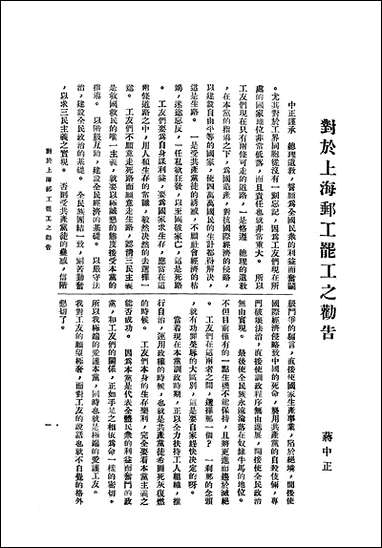 中央半月刊_中国国民党中央执行委员会宣传部民智书局上海 [中央半月刊]