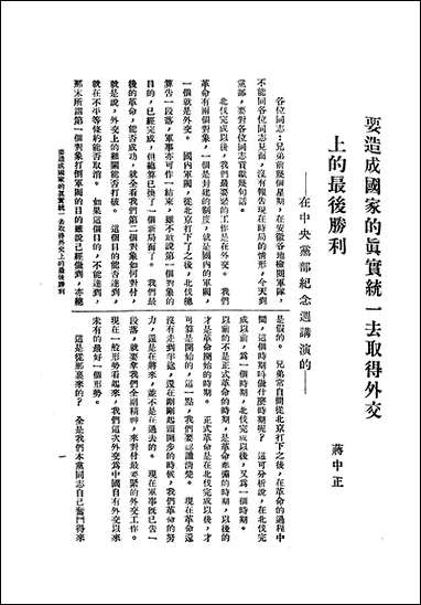 中央半月刊_中国国民党中央执行委员会宣传部民智书局上海 [中央半月刊]