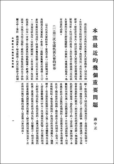 中央半月刊_中国国民党中央执行委员会宣传部民智书局上海 [中央半月刊]