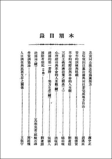 中央半月刊_国民党中央执行委员会宣传部中国国民党中央执行委员会宣传部 [中央半月刊]