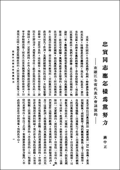 中央半月刊_国民党中央执行委员会宣传部中国国民党中央执行委员会宣传部 [中央半月刊]