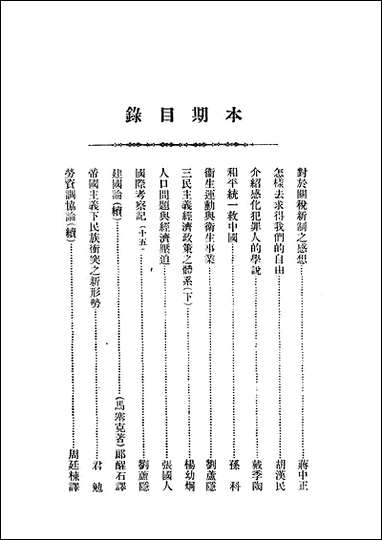 中央半月刊_国民党中央执行委员会宣传部中国国民党中央执行委员会宣传部 [中央半月刊]