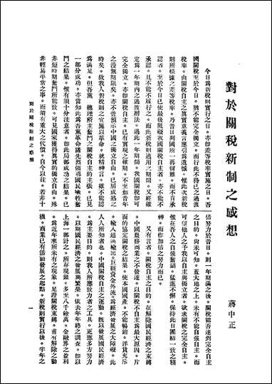 中央半月刊_国民党中央执行委员会宣传部中国国民党中央执行委员会宣传部 [中央半月刊]