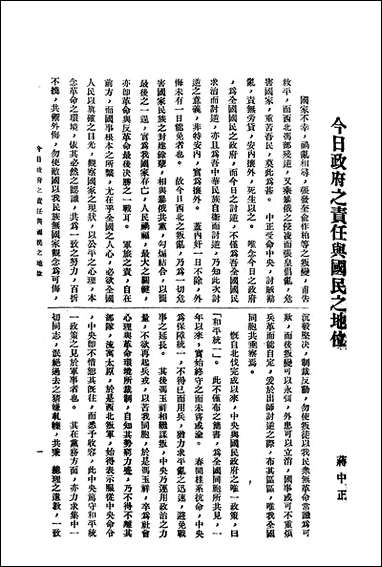 中央半月刊_中国国民党中央执行委员会宣传部民智书局上海 [中央半月刊]