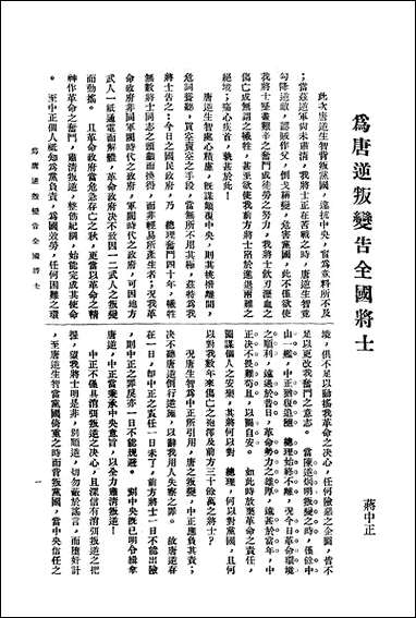 中央半月刊_中国国民党中央执行委员会宣传部民智书局上海 [中央半月刊]